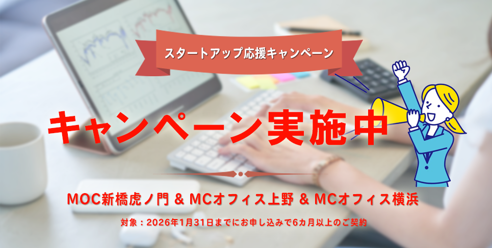 オフィスキャンペーン